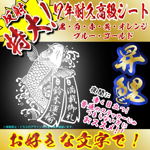 特大 高級 反射 オリジナル 短冊　鯉 ステッカー　指定出来る文字と書体とカラー