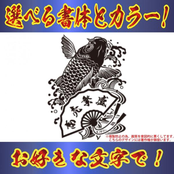 オリジナル 扇子　鯉 ステッカー　指定出来る文字と書体とカラー