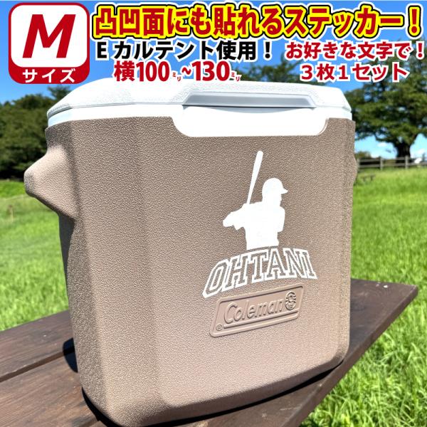 凸凹面なクーラーボックスにも貼れる！かっこいい! 野球 バッター お好きな文字でロゴ風 ステッカー ...