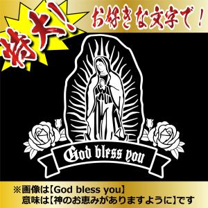 特大 聖母 マリア ステッカー 指定出来る文字とカラー Maria 2 ファイヤークラフト 通販 Yahoo ショッピング
