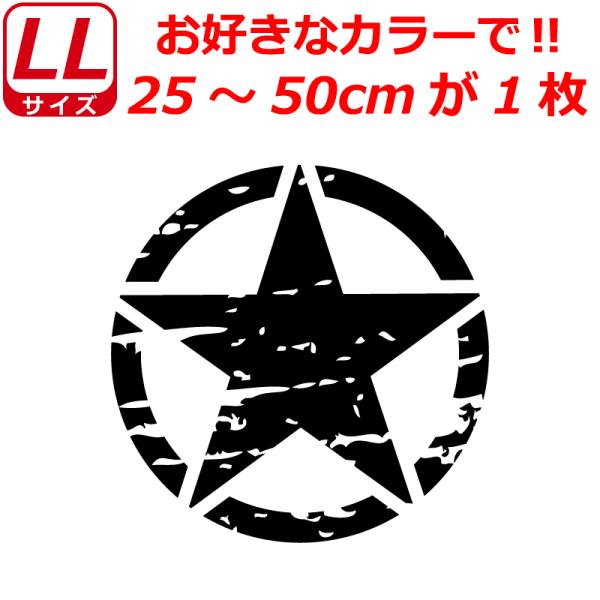 Bタイプ ミリタリー スター ステッカー LL ステンシル 星 かっこいい ヘルメット バイク 車 ...