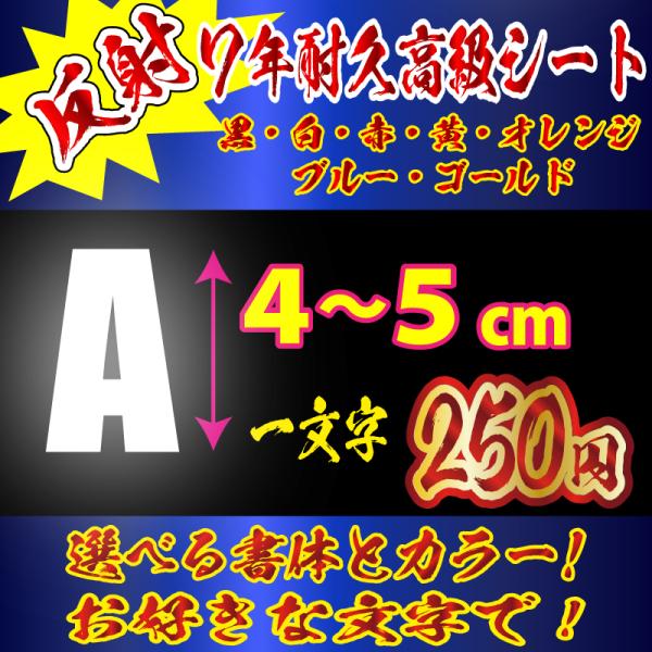 高級 反射 ステッカー 文字 オリジナル 英語 Mサイズ縦４〜５ｃｍ　車　バイク