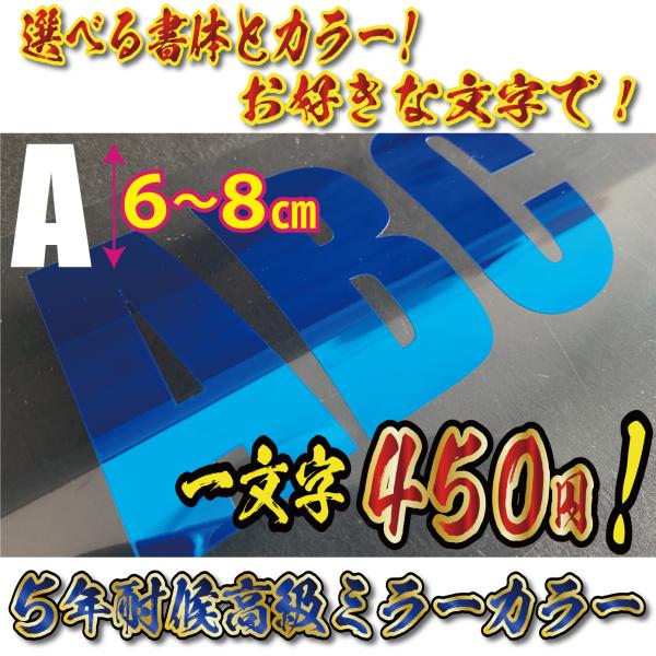 高級ミラー ステッカー オリジナル　英語 文字　Lサイズ縦6〜8ｃｍ　車　バイク