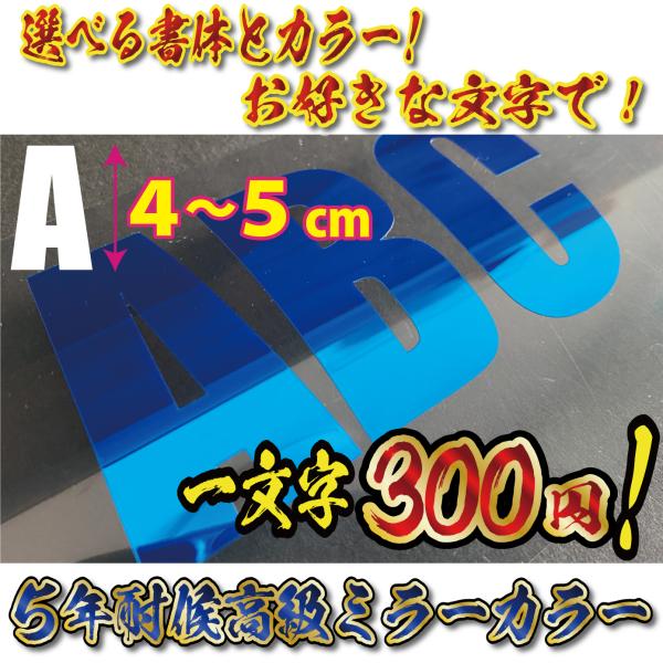 高級ミラー ステッカー オリジナル　英語 文字　Mサイズ縦4〜5ｃｍ　車　バイク