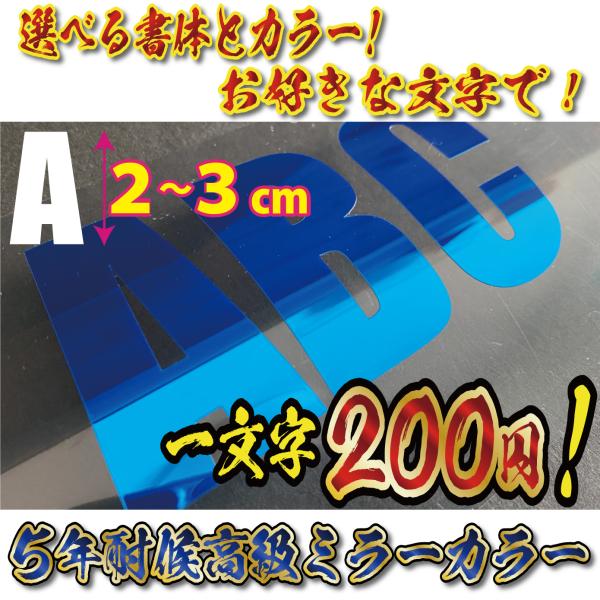 高級ミラー ステッカー オリジナル　英語 文字　Ｓサイズ縦２〜３ｃｍ　車　バイク