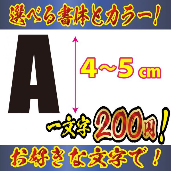 ステッカー オリジナル　英語 文字　Mサイズ縦４〜５ｃｍ　車　バイク