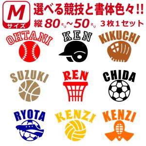 かっこいい! お好きな文字 お名前・競技で ステッカー シール Mサイズ３枚選べる書体とカラーとサイズ　クラブ 水筒 ジャグ クーラーボックス 車などへ