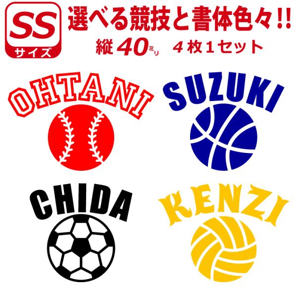 かっこいい! お好きな文字 お名前・競技で ステッカー シール SSサイズ４枚選べる書体とカラーとサ...