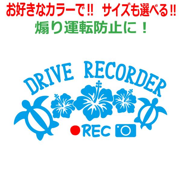 ホヌ A ドラレコ  ステッカー かわいい おしゃれ REC ドライブレコーダー ハイビスカス 車 ...