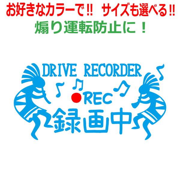 ココペリ  ドラレコ  録画中 ステッカー かわいい おしゃれ REC ドライブレコーダー  車 ク...