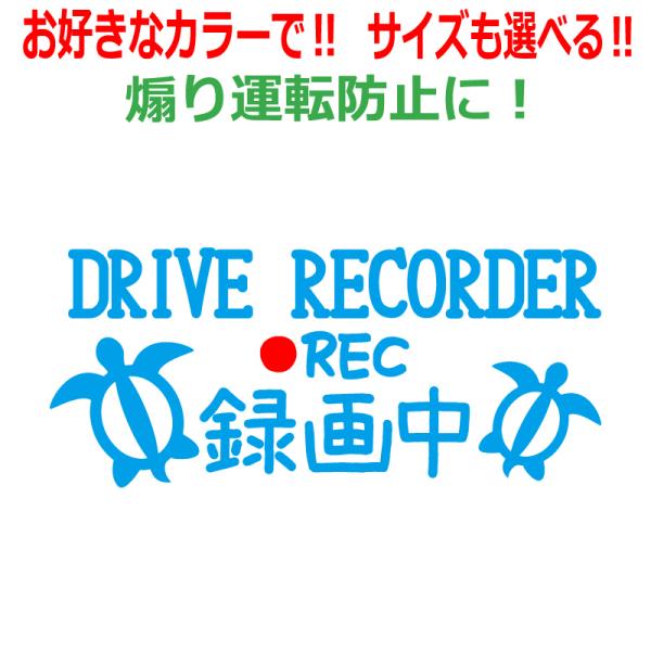 ホヌ B  ドラレコ 録画中  ステッカー かわいい おしゃれ REC ドライブレコーダー  車 ク...