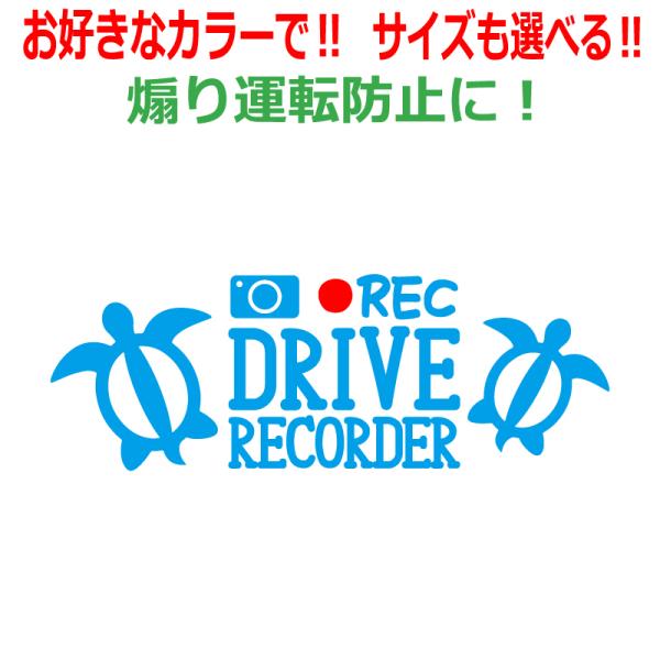 ホヌ B  ドラレコ   ステッカー かわいい おしゃれ REC ドライブレコーダー  車 クルマ ...