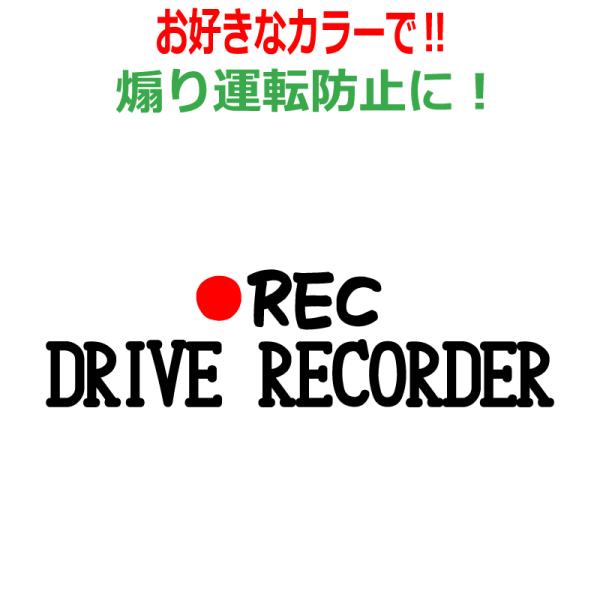 ドラレコ   ステッカー かわいい おしゃれ REC ドライブレコーダー  車 クルマ バイク 自転...