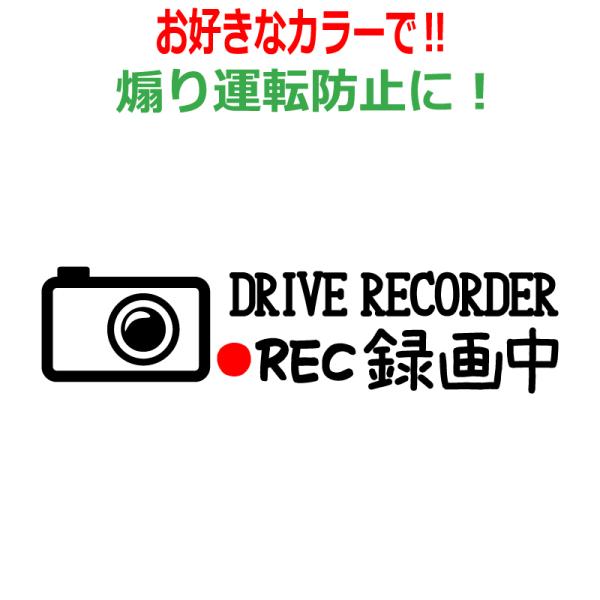 ドラレコ B 録画中  ステッカー かわいい おしゃれ REC ドライブレコーダー  車 クルマ バ...
