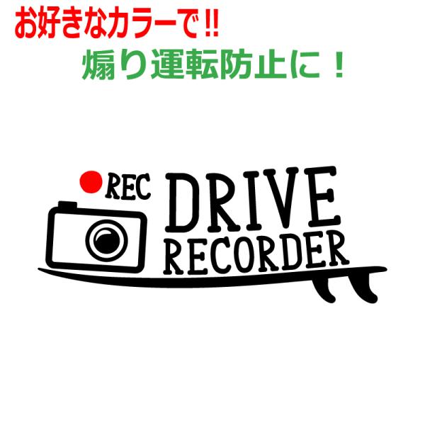 サーフ C ドラレコ ステッカー かっこいい REC ドライブレコーダー サーフィン 車 クルマ バ...