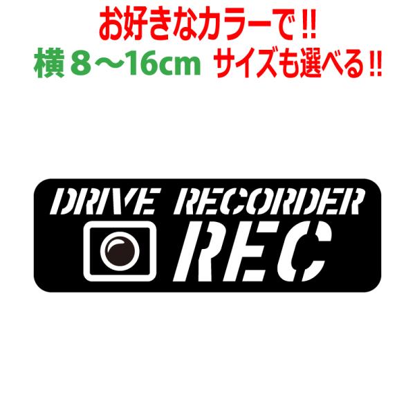 ドラレコ ステッカー かっこいい REC ステンシル文字枠 ドライブレコーダー  車 クルマ バイク...