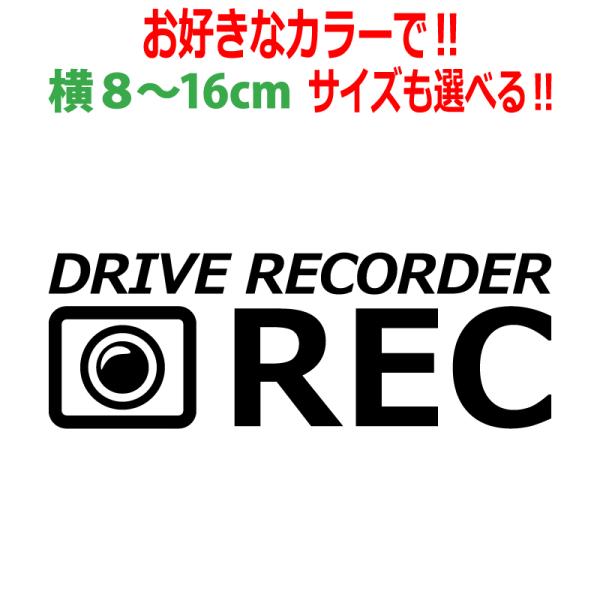 D ドラレコ ステッカー かっこいい REC  ドライブレコーダー  車 クルマ バイク 自転車  ...
