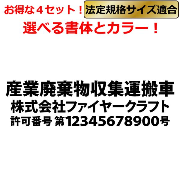 産業廃棄物収集運搬車  産廃 ステッカー  3列 4枚 トラック 貨物 トレーラー 車 クルマ  通...