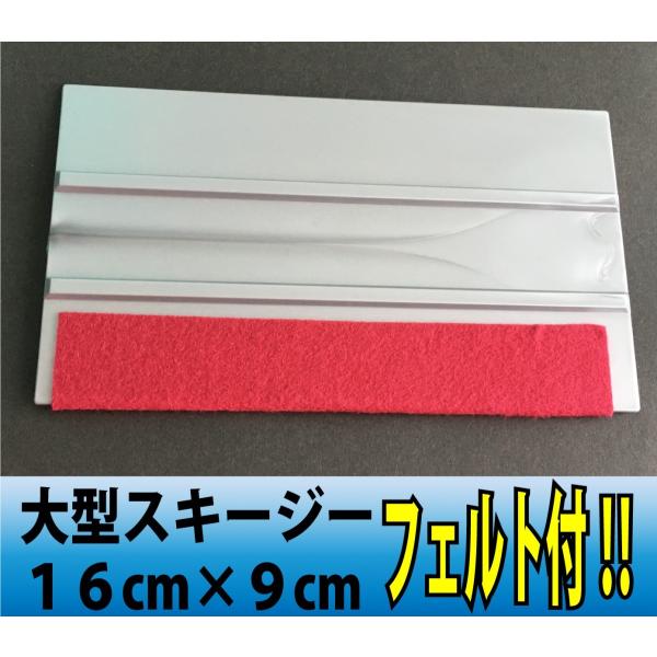 大型 スキージー フェルト付 16ｃｍ×9cm