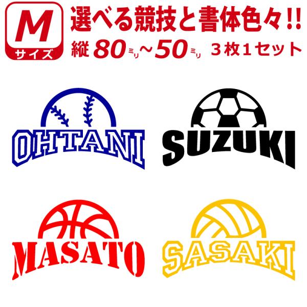 ロゴ風1 かっこいい! お好きな文字・競技で ステッカー シール Mサイズ３枚　水筒  ツルツルした...