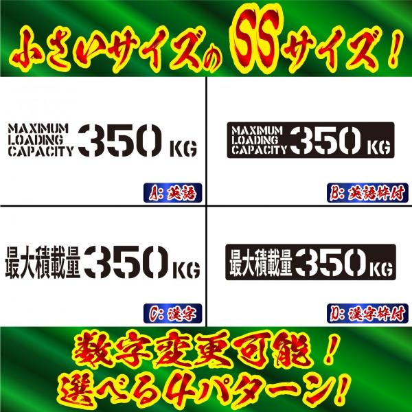 小さいSSサイズ！ 最大積載量 ステンシル 積載 ステッカー 英語 漢字 350 トラック 車 クル...