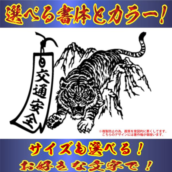 虎 短冊 ステッカー 指定出来る サイズ 文字 書体 カラー 車 トラック バイク　寅　タイガー　阪...