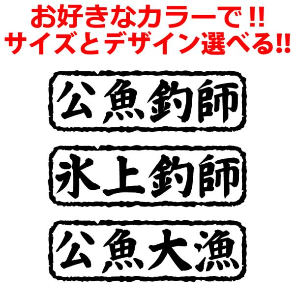 釣り ステッカー 公魚 ワカサギ 釣師 囲い