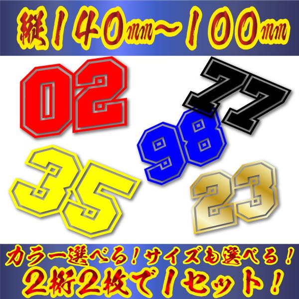 ゼッケン　枠付２桁 ナンバー ステッカー　Lサイズ２枚選べる数字とカラーとサイズ