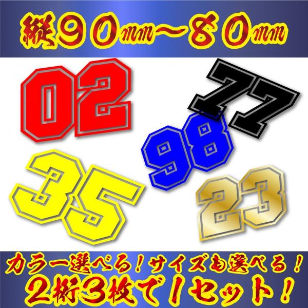 ゼッケン　枠付２桁 ナンバー ステッカー　Mサイズ３枚選べる数字とカラーとサイズ