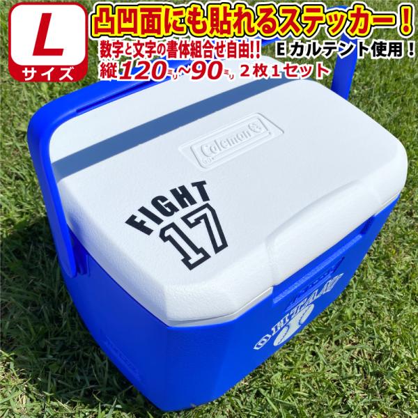 凸凹面なクーラーボックスにも貼れる！お好きな文字 お名前・数字で背番号風ステッカー シール ２枚Lサ...