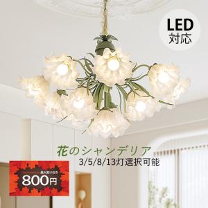 シャンデリア ペンダントライト シーリングライト led おしゃれ 北欧 照明器具 吹き抜け ランラ...