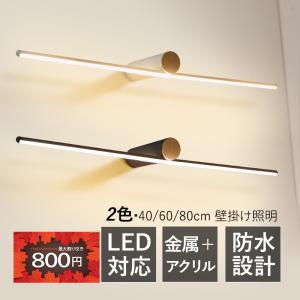 LED ブラケットライト 洗面所照明 おしゃれ ...の商品画像