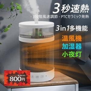 セラミックヒーター スチーム式 加湿器 2way 首振り 速暖 小型 電気ストーブ 足元 卓上ファン...