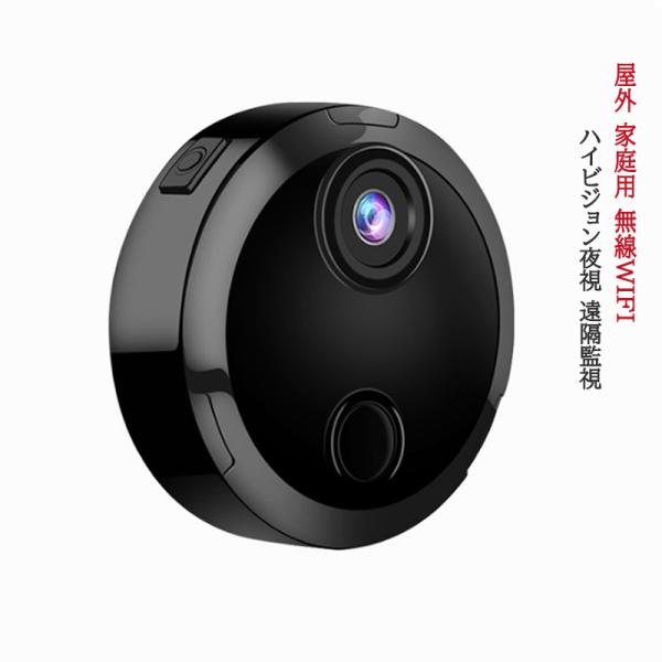 防犯カメラ ワイヤレス 家庭用 wifi対応 APPスマホ連動 屋内 屋外 監視カメラ USB充電式...