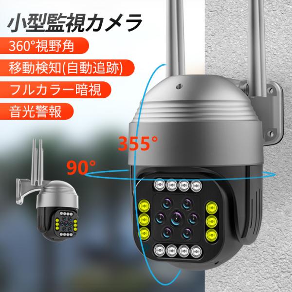 送料無料 防犯カメラ 監視カメラ 屋外 家庭用 Wi-Fi  wifi 録画 防水 自動追跡 多人数...