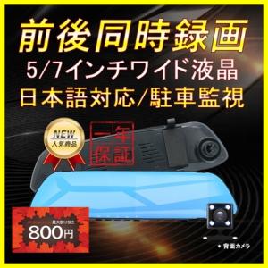 ドライブレコーダー ミラー型 前後カメラ 5インチ IPS液晶 駐車監視 ミラー型モニター 一体型 ...