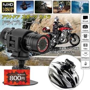 バイク 自転車 ヘルメット ドライブレコーダー アクションカメラ  防水 バッテリー内蔵 ドラレコ ...