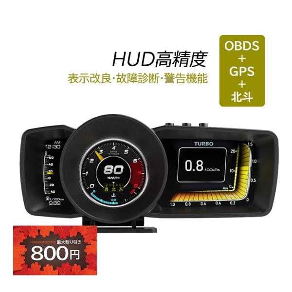 OBD2+GPS両対応 HUD ヘッドアップディスプレイ 追加メーター 3画面 最先端機能 後付け ...