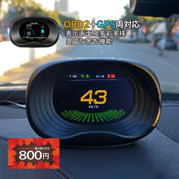 HUD ヘッドアップディスプレイ OBD2+GPS両対応 増設 サブメーター 後付け タコメーター ...