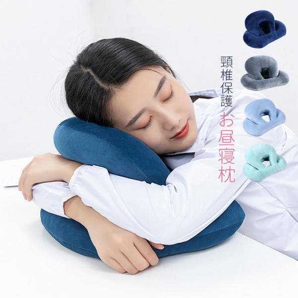 お昼寝枕 お昼寝まくら 枕 携帯枕 うつぶせ寝枕 クッション 3D構造 人間工学 頸椎保護 学校 オ...