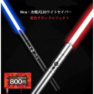 ライトセーバー 高級 音 光る剣 武士道 RGB/LEDソード USB充電 赤 7色 光る刀 コスプレ スターウォーズ 演出 道具 男の子 おもちゃ  2025 お歳暮 ギフト