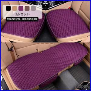 車用 シートカバーセット 前座席用2枚+後部座席用1枚 秋冬 カーシートカバー 座布団 シートクッション 座席シート 軽自動車/普通車 ブラック パープル ベージュ