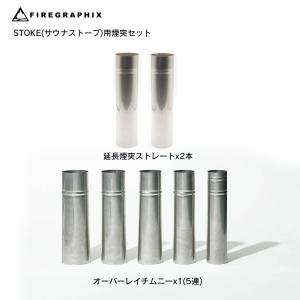 カントリーマアム径106mm煙突セット 78ea8cdfb3cc1499.jpg