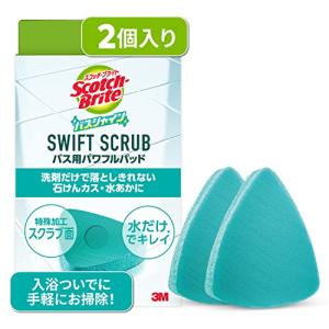 3M スコッチブライト お風呂掃除 スポンジ SWIFT SCRUB バス用パワフルパッド