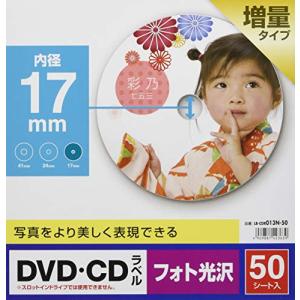 サンワサプライ インクジェットフォト光沢DVD/CDラベル(内径17mm)