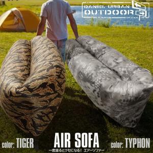 【3000円クジ付】エアーソファー ダニエルアーバンアウトドア キャンプ アウトドア 海水浴 野外 LayLax AIR SOFA DANIEL URBAN OUTDOOR