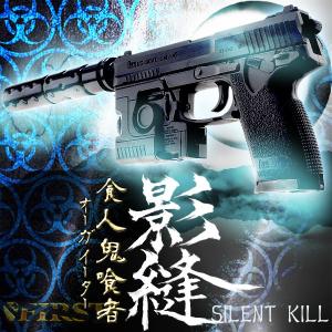 [完成品] 影縫 オリジナル カスタム SOCOM Mk23 エアガン