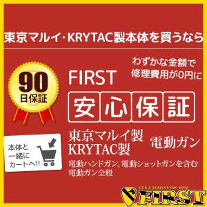 FIRST安心保証 クライタック