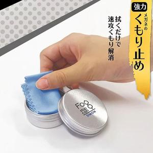 サイモン フォグストップ缶 強力メガネのくもり止め クロスタイプ 強力曇り止め 1個入り 防曇 ゴーグル サバゲ 湿気対策 [ガンショップ ファースト]