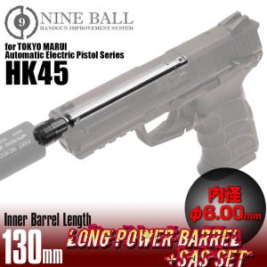 ナインボール東京マルイ 電動HK45 ロングパワーバレル+SASセット ライラクス Laylax NINEBALL